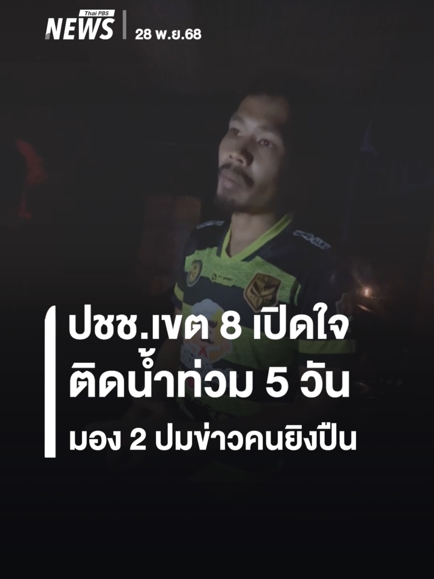 ประชาชนเขต 8 