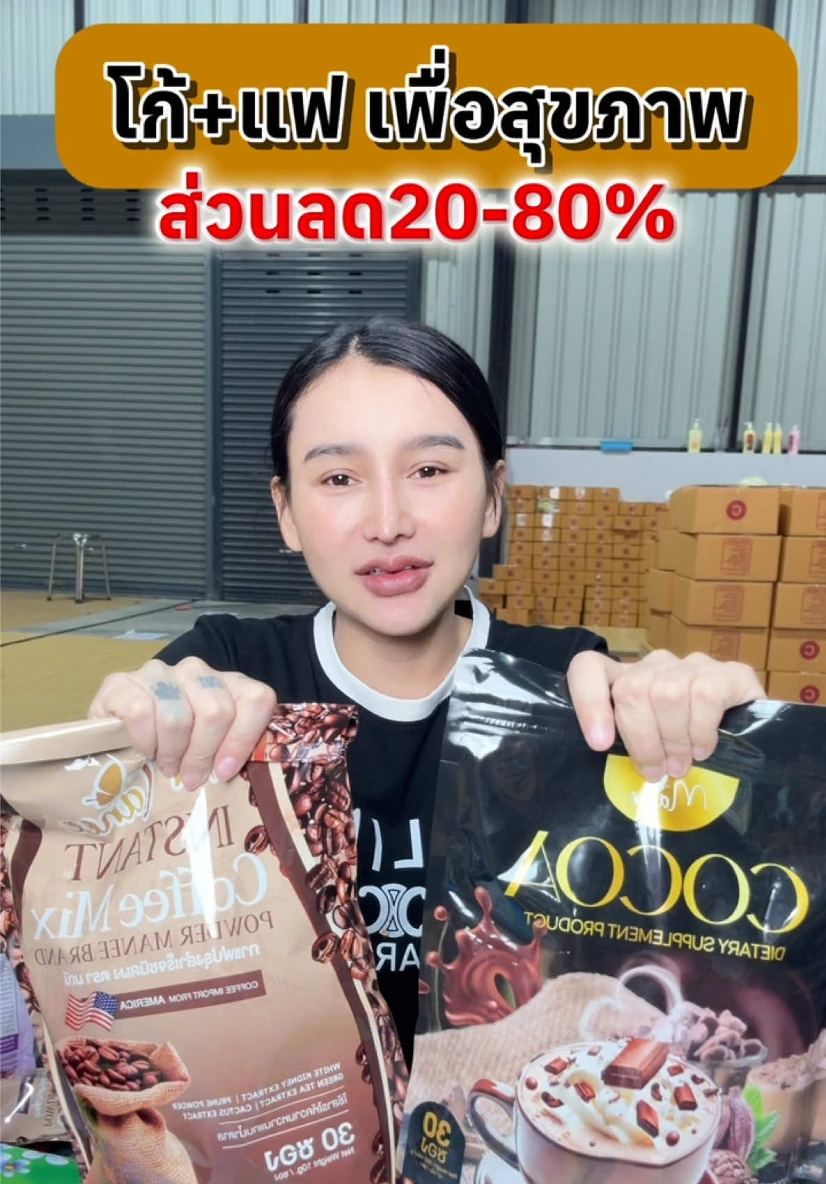 โปรสิ้นเดือนส่วนลดเยอะมาก กาแฟกับโกโก้เพื่อสุขภาพ ##มดซี่อะบาระฮึ่ม##กาแฟมดซี่##โกโก้มดซี่