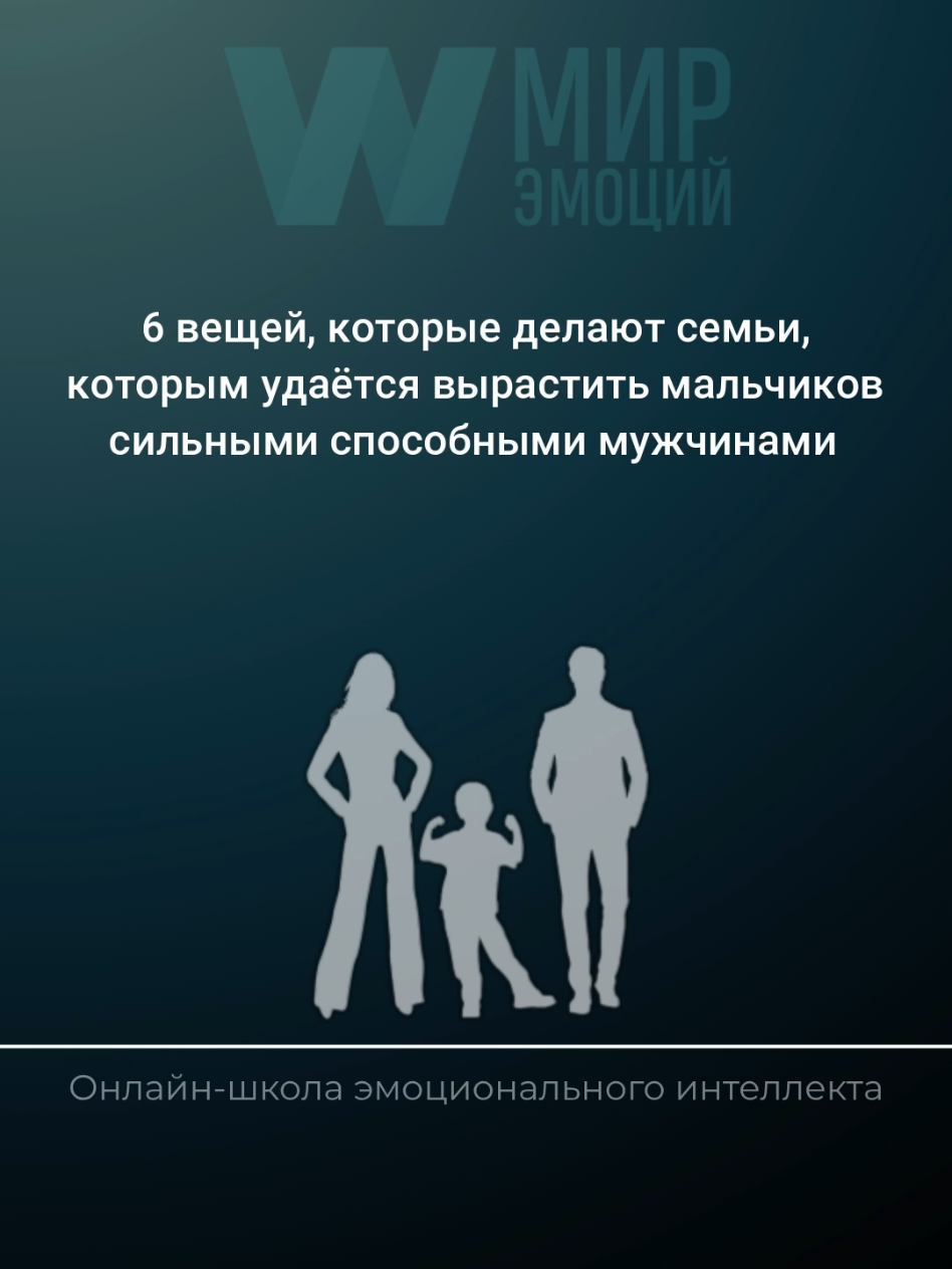Как воспитать сильного мужчину. #психология #воспитание #воспитаниедетей 