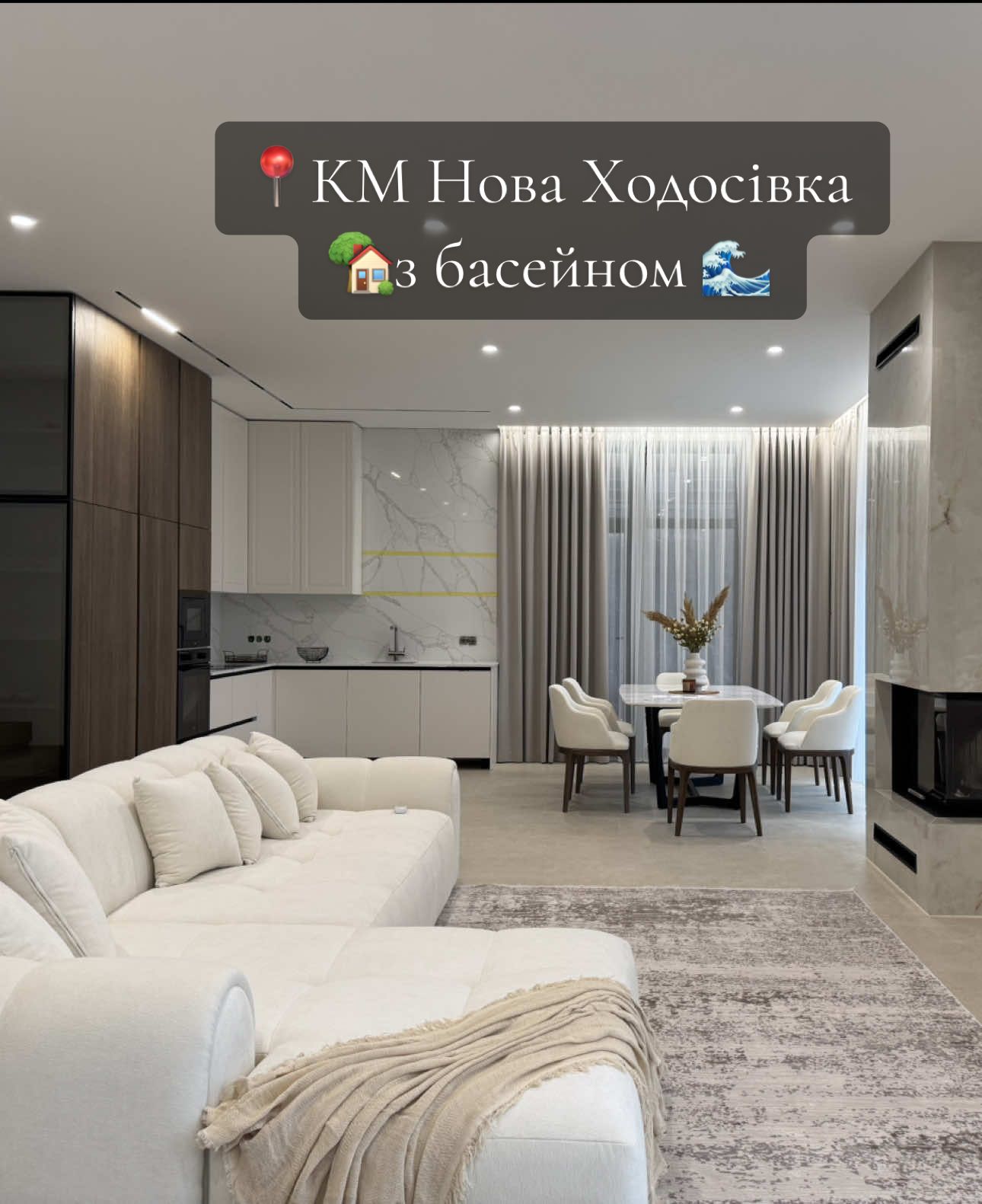 NEW‼️Продаж будинку з новим ремонтом, меблями та технікою в КМ Нова Ходосівка🏡 ☑️Басейн/навіс для авто  Деталі за тел.: 📲+380660657243