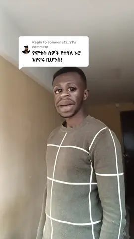 Replying to @someone12..21 #varialvedio #tiktokethiopia #habeshamemes #habeshatiktok #ethiopian_tik_tok @Maruf 