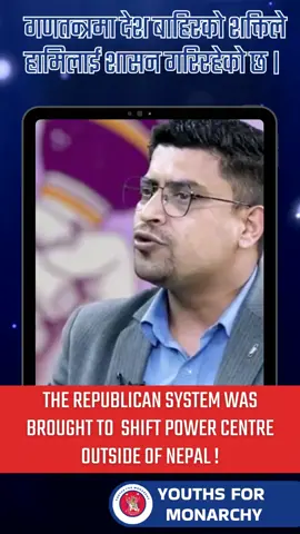 THE REPUBLICAN SYSTEM WAS BROUGHT TO SHIFT POWER CENTRE OUTSIDE OF NEPAL ! #youthsformonarchy #genz #fyp #monarchy #nepal 