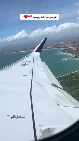 جميع المقاطع من تصويري🎥 #مستشار_بالي #اندونيسيا #جاكرتا #بونشاك #جزيرة_بالي 