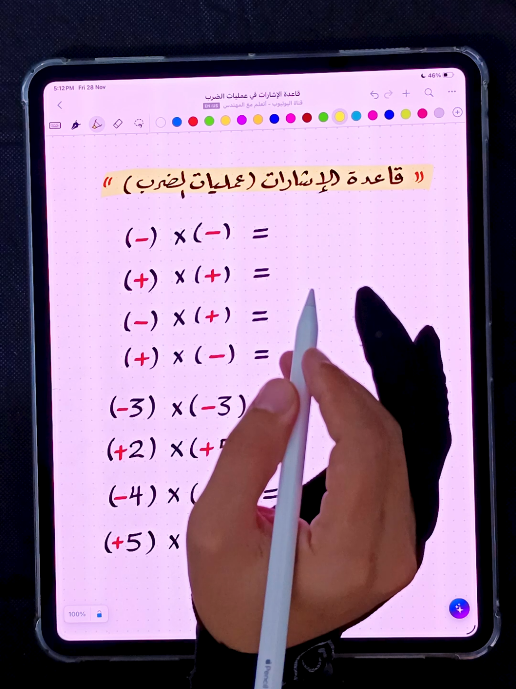 الحل السحري لقاعدة الإشارات في الضرب ✖️ 🔥