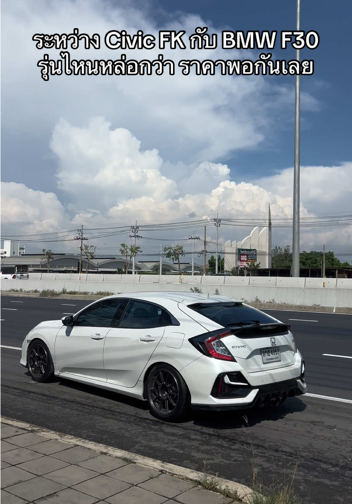 ระหว่าง FK แต่งเต็ม กับ f30 จัดทรง ผมจะเอาตังที่ไหนไปซื้อครับ #civicfk #f30 #hondacivic #bmwf30 #320i 