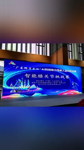 The official competition has begun — let’s take a look at the live performance of the Swalk-S1! 💪🔥 #Swalk #ProstheticKnee #MadeInChina #TechForGood #TechForGood 