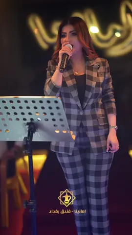 قاعة امانينا ‏‎ تستمر بأقوى البرامج 🔥الفنية واجواءها المميزة والفخمة🥰 . . ‏‎العنوان📍 ‏‎بغداد - شارع السعدون - فندق بغداد الدولي . ‏‎للحجز والاستفسار 07744971994📞 ‏‭‬07704176353📞