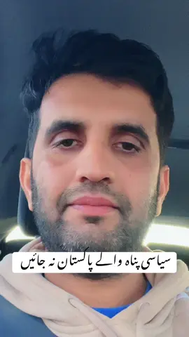 #سیاسی_پناہ_والے_پاکستان_مت_جائیں