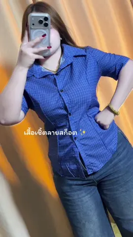 #เสื้อเชิ้ตผู้หญิง #เสื้อคอปก #เสื้อลายสก็อต #เสื้อผ้าแฟชั่น 