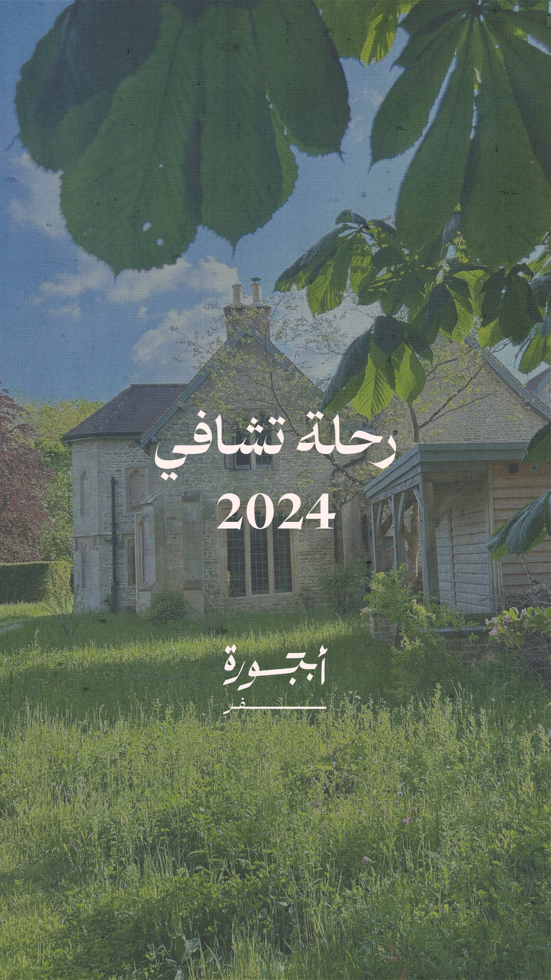 رحلة تشافي 🌱🤍