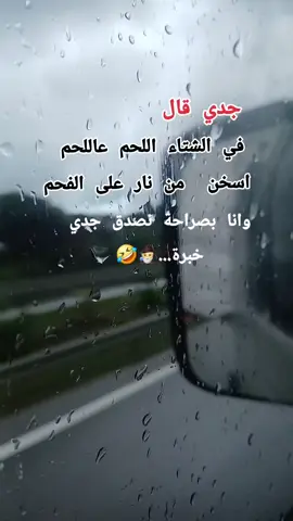 #عيش_كحلا #الحمدالله #حسبي_الله_ونعم_الوكيل #عشق_الطريق #نعم_ياصديقي_انها_الحقيقة💔 