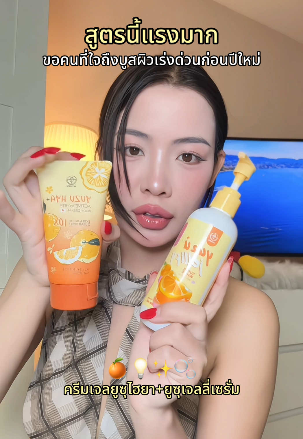 #ครีมเจลมิวซุ #ครีมเจลมิวซุหัวเชื้อญี่ปุ่น #ยูซุเจลลี่เซรั่ม #ป้ายยาสกินแคร์ #บูสผิวขาวกระจ่างใส 