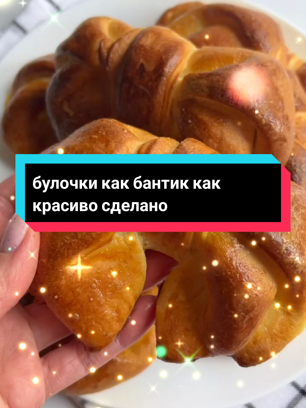 булочка как бантик как красиво сделано рецепт три штука яйца 180 г масла сливочное один пила молока тёплого 300 г воды тёплый и разархитель и добавляем килограмм муки дрожжи чайной ложки#булочки #булочкиформа 