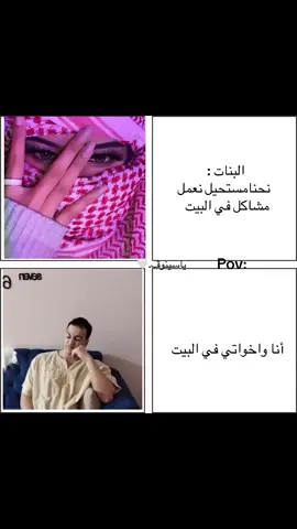 مشاكل في البيت #رياكشن #capcat #tiktok #ميمز #مشاكل 