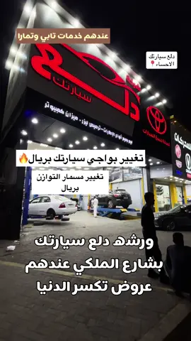 تغيير بواجي سيارتك بريال تغيير مسمار التوازن بريال لدى دلع سيارتك #دلع_سيارتك #خصومات #صيانه #fyp #الاحساء_الهفوف 