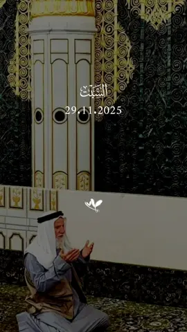 دعاء يوم السبت 29/11/2025 #دعاء❤️يوم❤️السبت #اللهم_امين_يارب_العالمين #دعاء_يريح_القلوب #دعاء_يريح_القلوب_ويطمئن_النفوس #اللهم_صلي_على_نبينا_محمد 