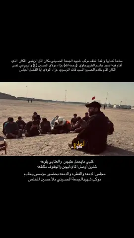 تل الزينبي ساحة تشابية موكب شهيد الجمعه الحسيني /#موكب_شهيد_الجمعة_الحسيني_سوقالشيوخ #سيد_فاقد_الموسوي__جديد #التل_الزينبي 