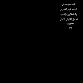 المباسم بروقي تتبعه خير الامزان  #مشعجل  #محمد_مشعجل  #مشعجليات  #❤️  #2q95 