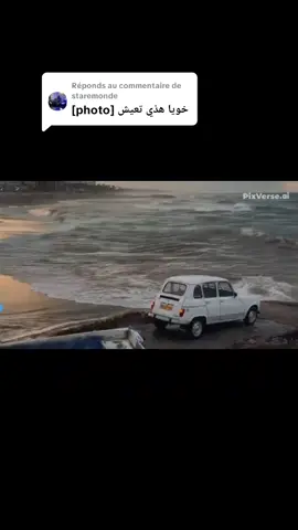 Réponse à @staremonde #ابوني_ربي_يحفظلك_الوالدين🥺❤🙏 #ترند_الذكاء_الصناعي #flypシ #fiat500 