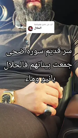 الرد على @fatiy66  #fyp #فرنسا🇨🇵_بلجيكا🇧🇪_المانيا🇩🇪_اسبانيا🇪🇸 #المغرب🇲🇦 #الدار_البيضاء #الرباط 