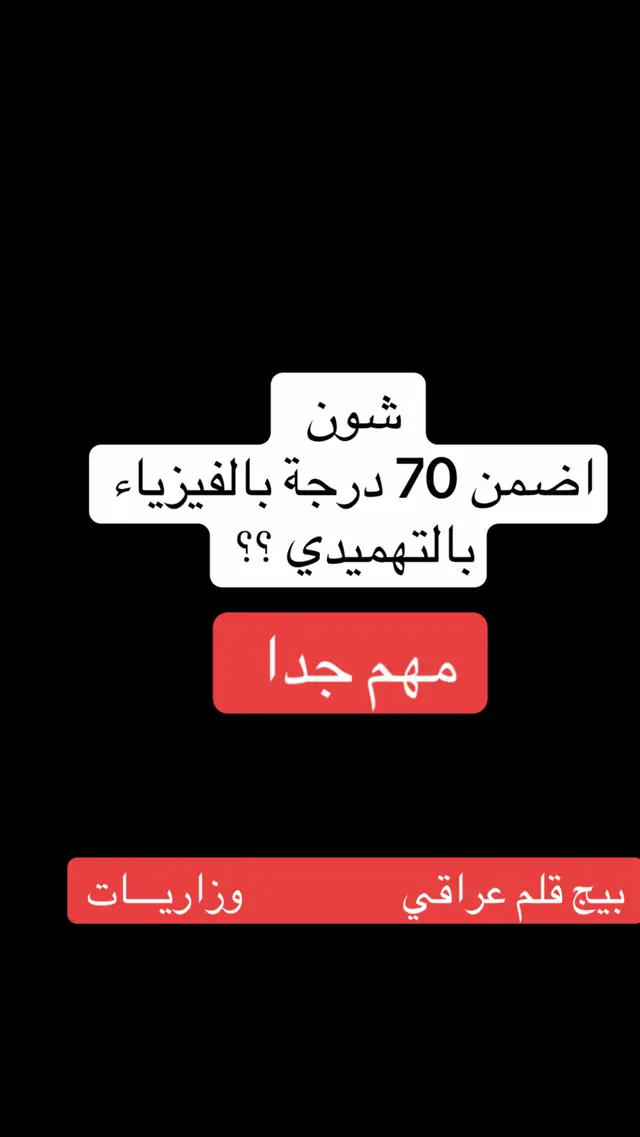 #ثالث_متوسط #وزارة_التربية 