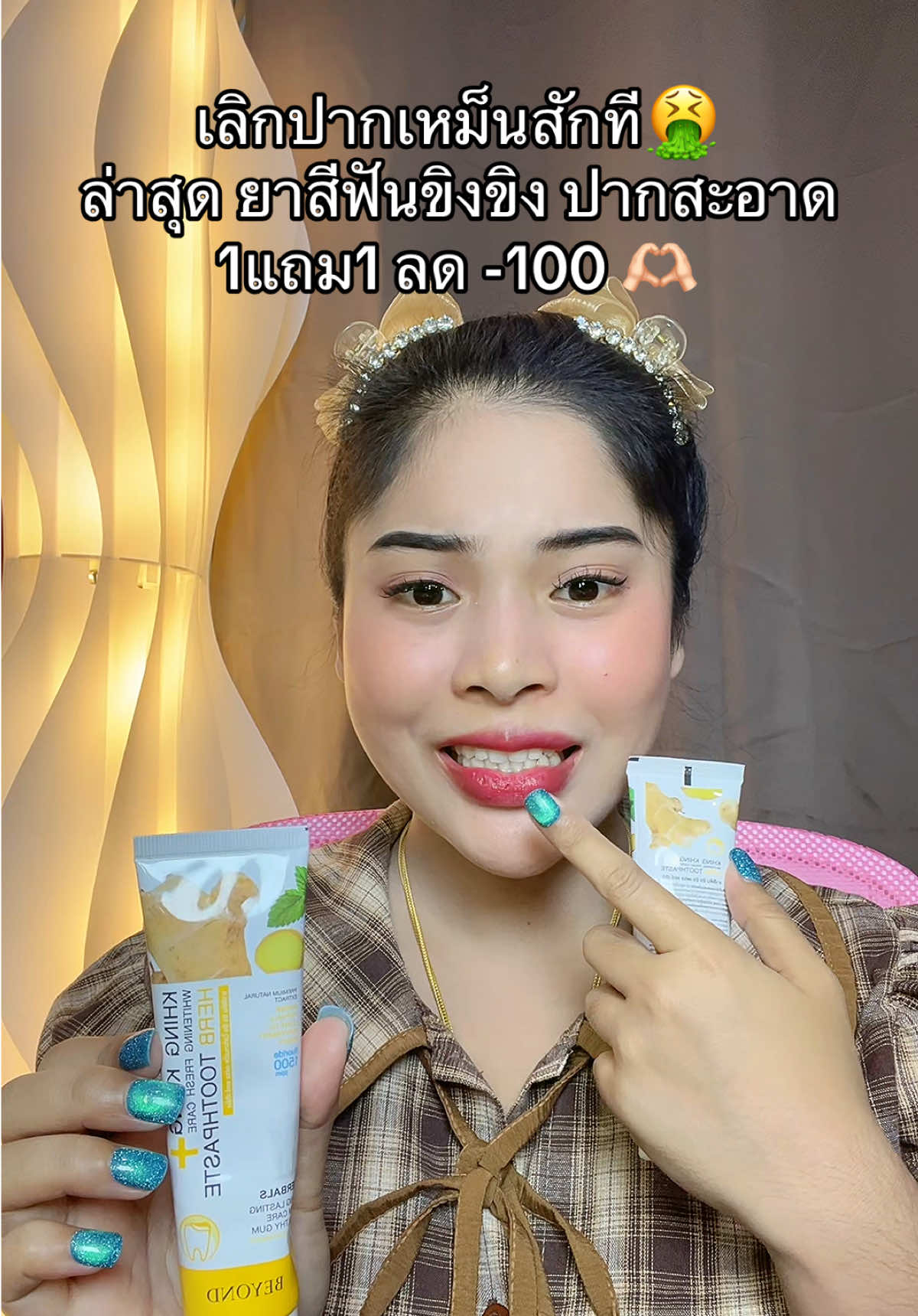 #เนยรีวิว #ยาสีฟันขิงขิง #ยาสีฟัน #ยาสีฟันขิงขิง1แถม1 