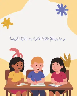 #العودة_للمدارس #العودة_للمدرسة #العودة_للدارسة #الانضباط_المدرسي #explore 