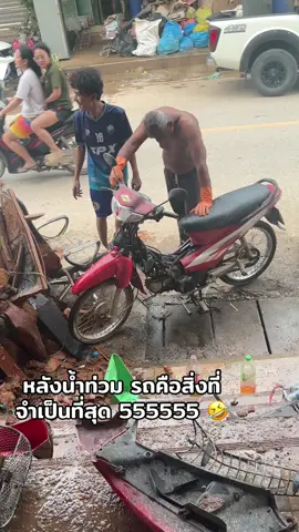 รถจมน้ำ 55555 🤣 #น้ำท่วม #รถเวฟ  #fypシ゚  