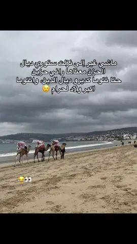 ماشي غير إلى نزلت ستوري ديال الحزن معناها راني حزين، حتا نتوما كديرو ديال الدين، وانتوما اكبر ولاد لحرام 😂😂 . . . . . . . . . . . . . . . . . . . . . . #fyppppppppppppppppppppppp #fyp #videoviral #morocco #الشعب_الصيني_ماله_حل😂😂 