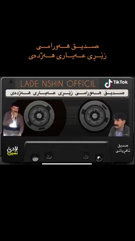 صدیق ئافڕیانۍ