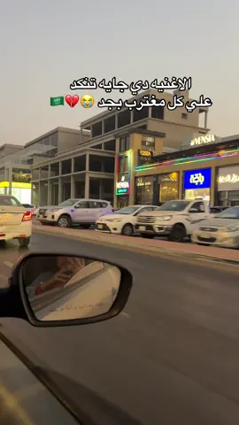 بُعدي عن اقرب ما ليا 🥲💔#الدمام🇸🇦 #السعودية🇸🇦 #ksa🇸🇦 #غربة #damam🇸🇦 @omarkamal.official 