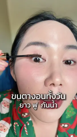 #merrezca #รีวิวmerrezca #ป้ายยาบิวตี้ #mascara #มาสคาร่า 