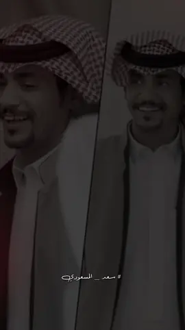 - انطيح من عثرات الايام ونقوم 🪡. #سعد_المسعودي #foryou #fyp #شعر #قصايد 