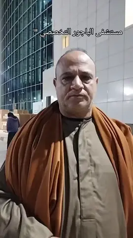 إهمال في المستشفى  حسبي الله ونعم الوكيل #مركز_الباجور #مستشفي_الباجور_التخصصي 