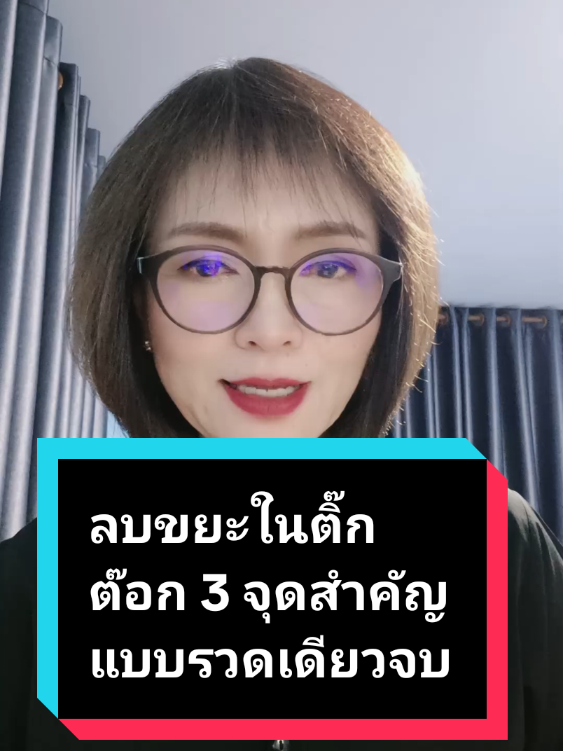 ลบขยะใน tiktok 3 จุดสำคัญแบบรวดเดียวจบ#ติ๊กต๊อกสายให้ความรู้ #tiktokuni #ติ๊กติกคลิปวีดีโอยาว #มือใหม่หัดเล่นติ๊กตอก #ceoยุ้ยamicellสายฮาพารวยb @CEO ยุ้ยAmicell🇹🇭สายฮาพารวยB @CEO ยุ้ยAmicell🇹🇭สายฮาพารวยB @CEO ยุ้ยAmicell🇹🇭สายฮาพารวยB 