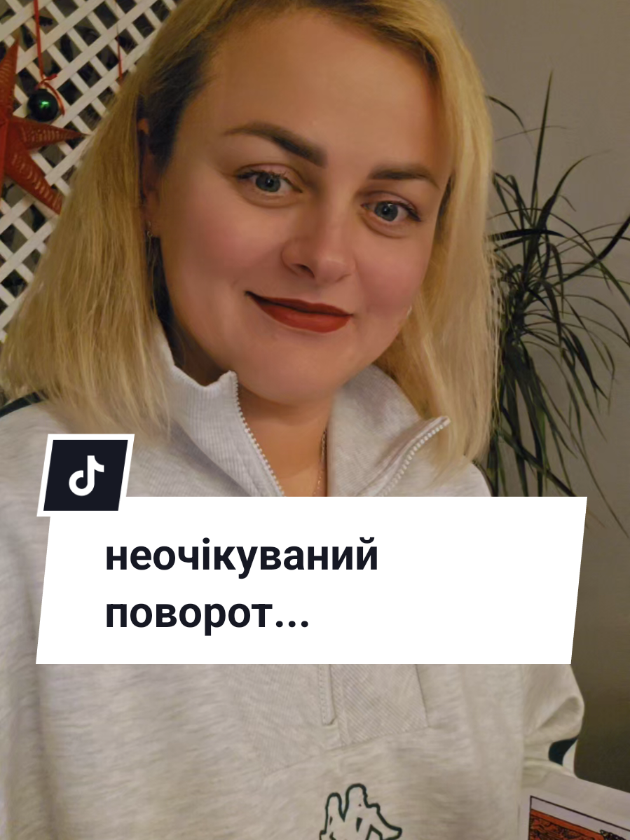 за особистою консультацією і навчанням звертайтеся в телеграм@Zoryana_arons #таролог #таро #таророзклад #тароонлайн #духовнийшлях 
