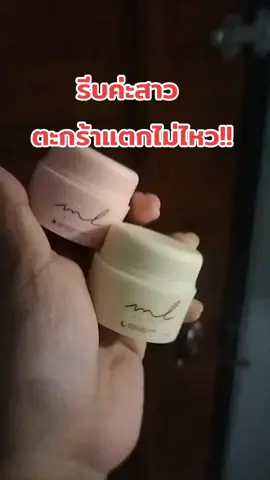 #ครีมเมียก้องห้วยไร่ #ครีมแม่เบล #malong #ครีมทาหน้า #ครีมเมียก้อง 