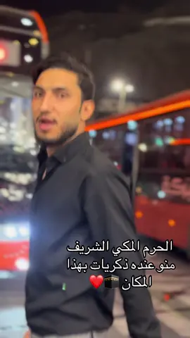 #مكة #السعودية #الحرم #الان 