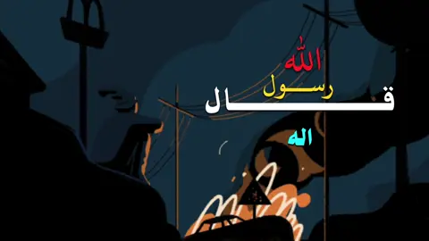 #الدال_على_الخير_كفاعله #مواعظ_دينية  #اللهم_صل_وسلم_على_نبينا_محمد  #كلام_من_القلب #نصايح 