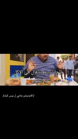 #basseladly #الاكيل #مراد_مكرم #food #مصر 