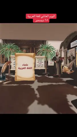 #اليوم_العالمي_للغة_العربية #اللغة_العربية #اذاعة #الذكاء_الاصطناعي #الملك سلمان 
