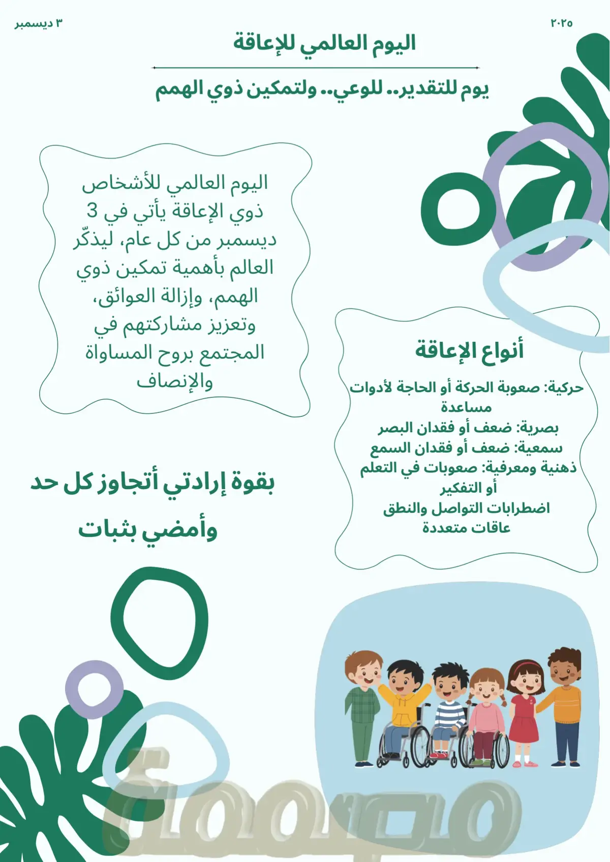 #تصميم_فيديوهات🎶🎤🎬 #مشاهدات #اليوم_العالمي_للإعاقة #تصميمي #اكسبلور 