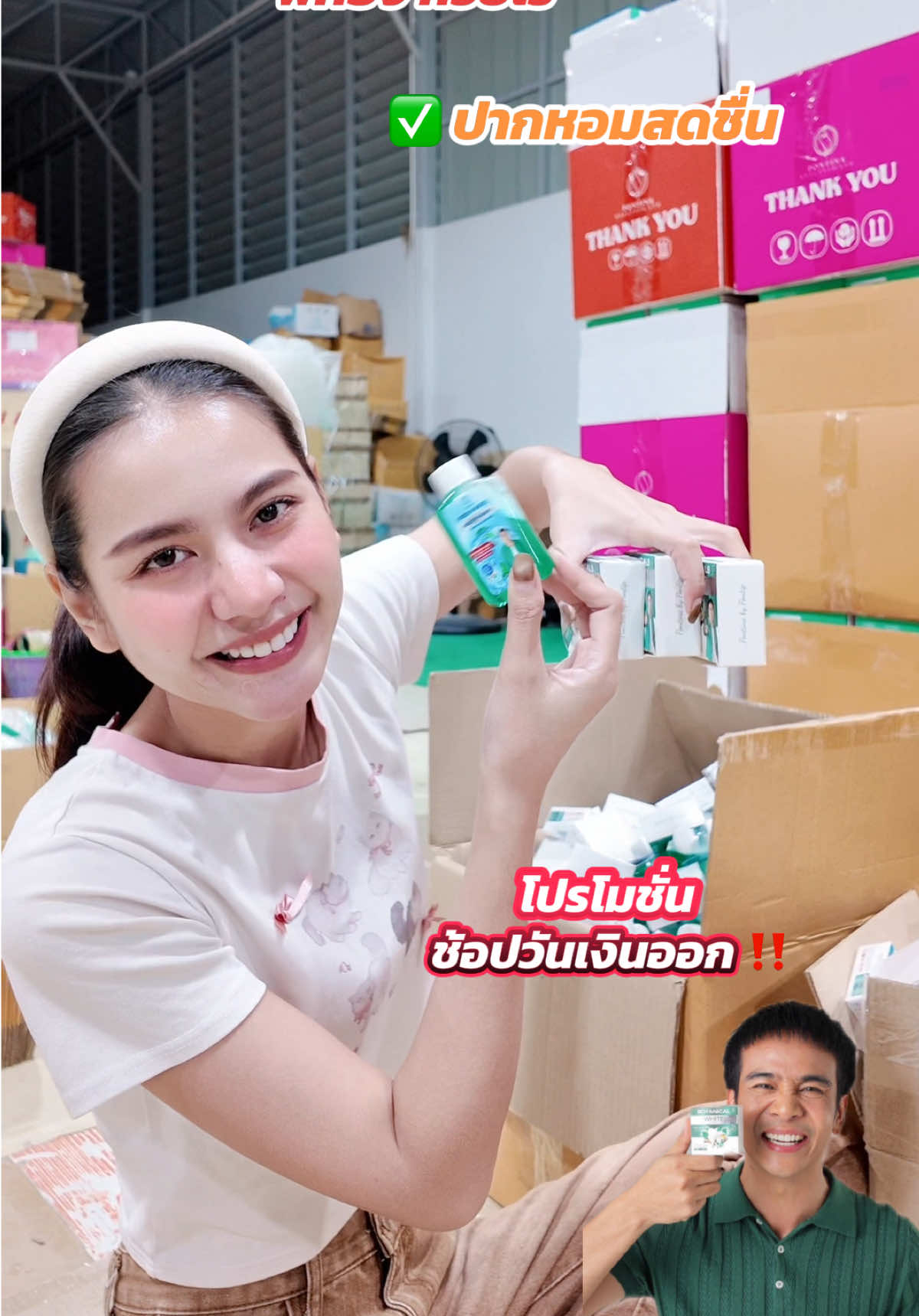 #พรทิน่า #ดีบอกต่อ #ยาสีฟันก้องห้วยไร่ #ปากสะอาด #ปากหอมสดชื่น 