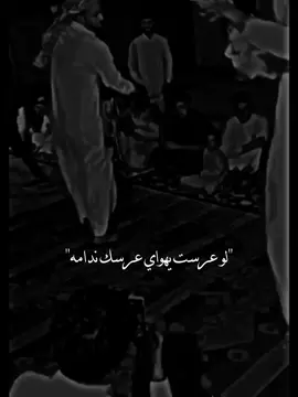 لو عرست يهواي عرسك ندامه💔😂#ستوريات #اغاني_عراقيه #تصاميم_فيديوهات🎵🎤🎬 #دعمكم_ورفعولي_فديو #اكسبلور 