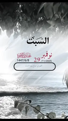 #دعاء_يوم_السبت🤲 