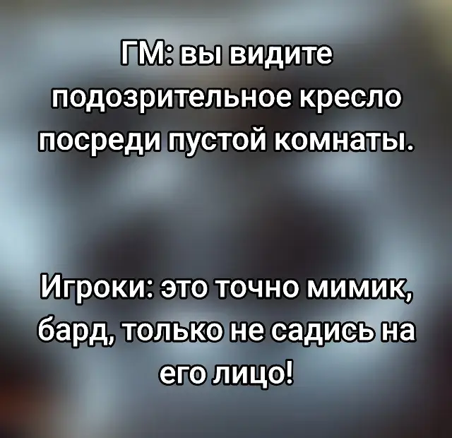 #dndmeme #дндмем #бард #ночныерекомендации #bard