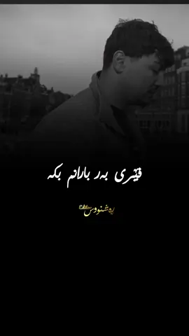 #mazharnasih #گۆرانی_کوردی #rashnuseditor 