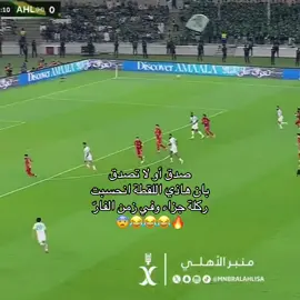 اقسم بالله  فضحية 😳🔥#نصراوي_عظيم💛🤩 #مطلق_العالمي💛🤩 