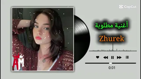 اغنية كازاخستانية مطلوبه ريمكس #تصميم_فيديوهات🎶🎤🎬 #اغاني_كامله #لايك__explore___ #المصمم_امجد 