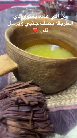 مرقة في قدح#نجران_السعوديه_♥️🇸🇦🇸🇦 #الشعب_الصيني_ماله_حل😂😂🙋🏻‍♂️🇧🇭_ #الشتاء_البرد_اجواء_شتويه 